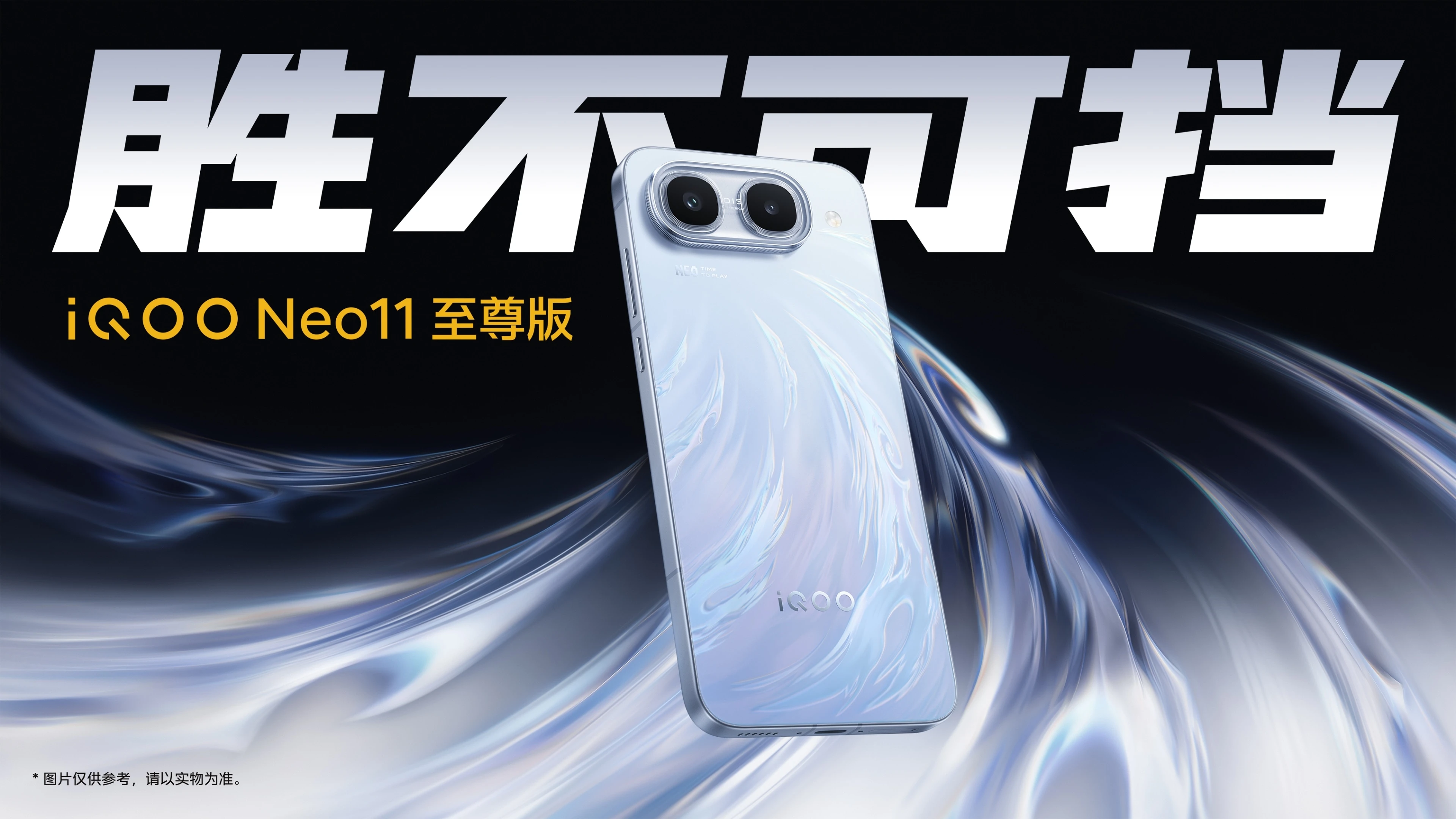 iQOO Neo11 至尊版