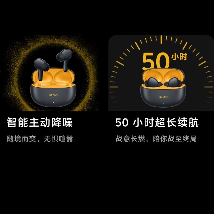 iQOO TWS 5e 电竞耳机