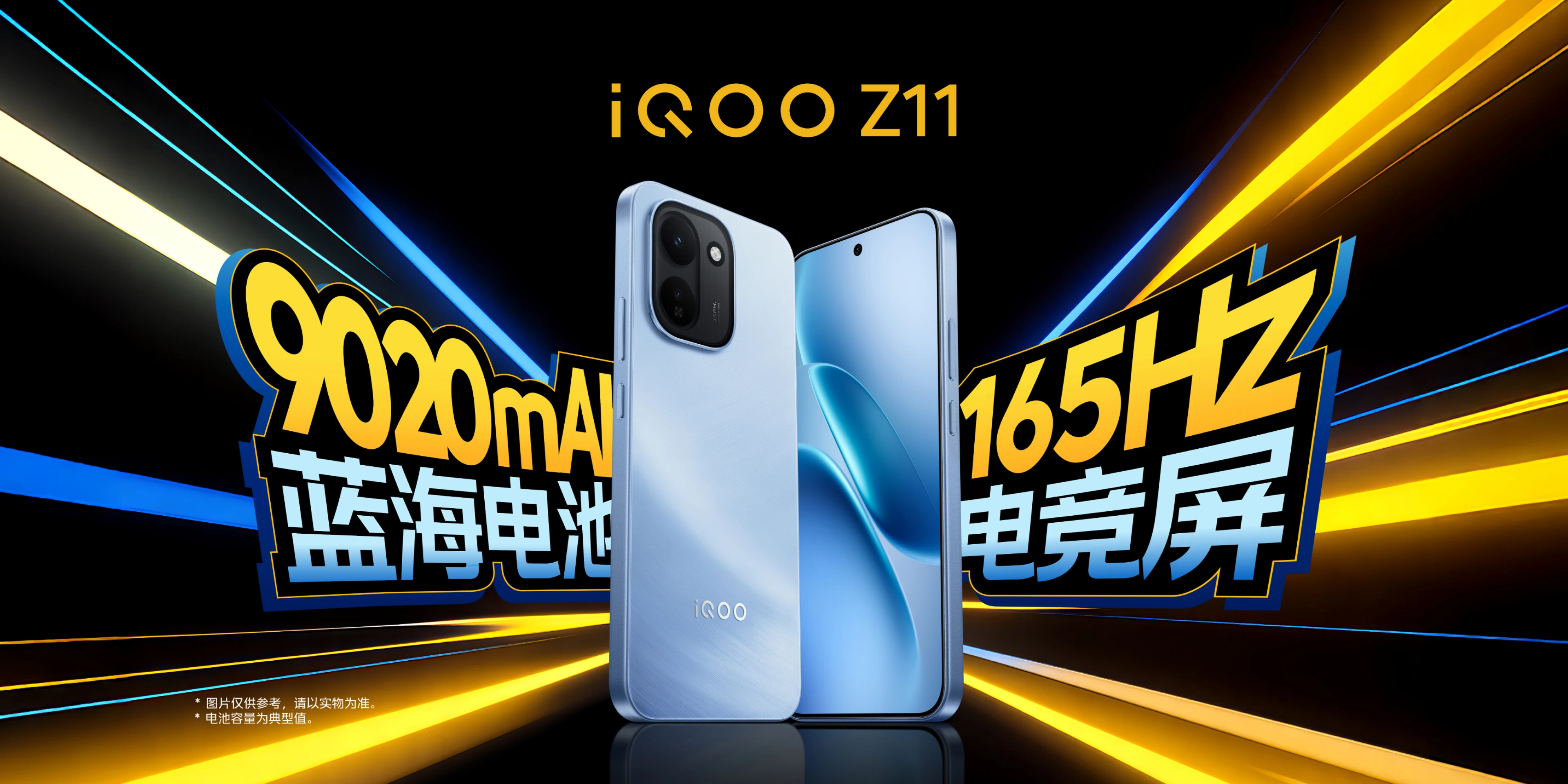 iQOO Z11系列