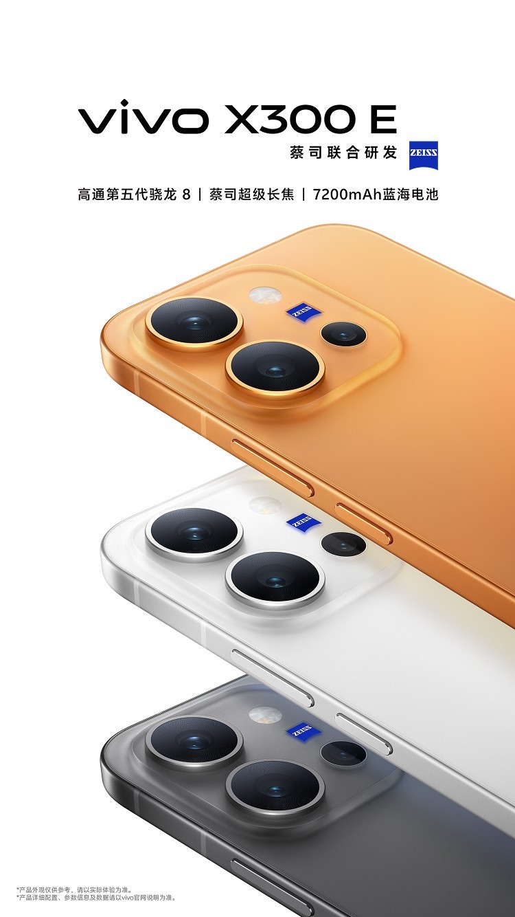 vivo X300 E